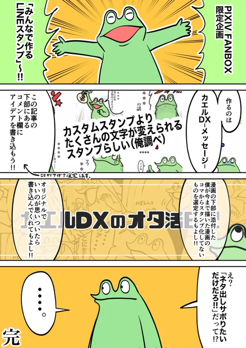 pixivファンボックスで、新作LINEスタンプのアイデアを募集します
https://t.co/B2O1zs6cY2 