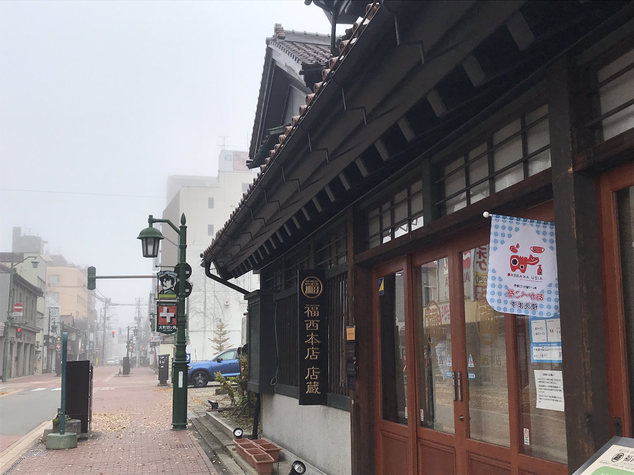 佐藤正実 風の時編集部 野口英世青春通り ホテルから会津若松駅に向かう道のりでさえ楽しめる またじっくり散策しにこよう 会津若松のどなたか 仕事をください 会津若松 T Co 7qb6t5qpiv Twitter
