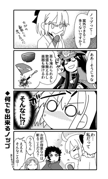 なんでもできるノッブ(再録) 
