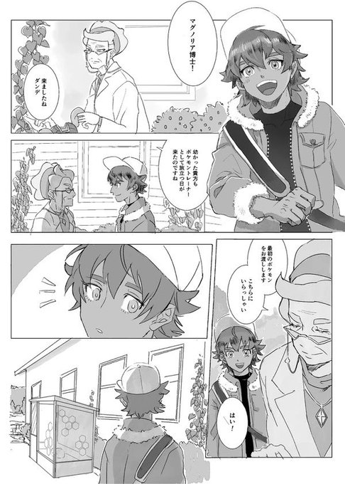 ポケモン剣盾1周年のtwitter漫画作品