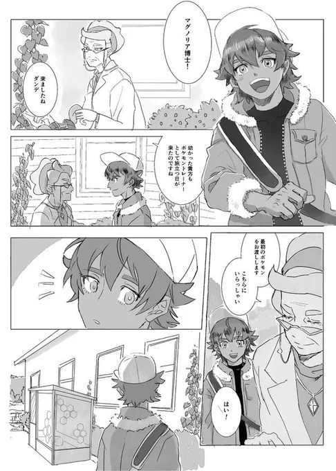 剣盾1周年おめでとうございます❗️㊗️??
初めて描いた剣盾作品。思い入れも一際なので再掲します～☺️??❤️

◀︎ ダンデとリザードンの出逢いの物語▶︎

#ポケモン剣盾1周年 