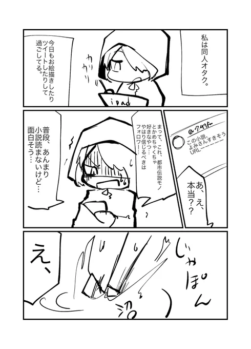 最高すぎる二次創作小説を読んだら27pの三次創作漫画を書いていた同人オタクの話
(1/2) 