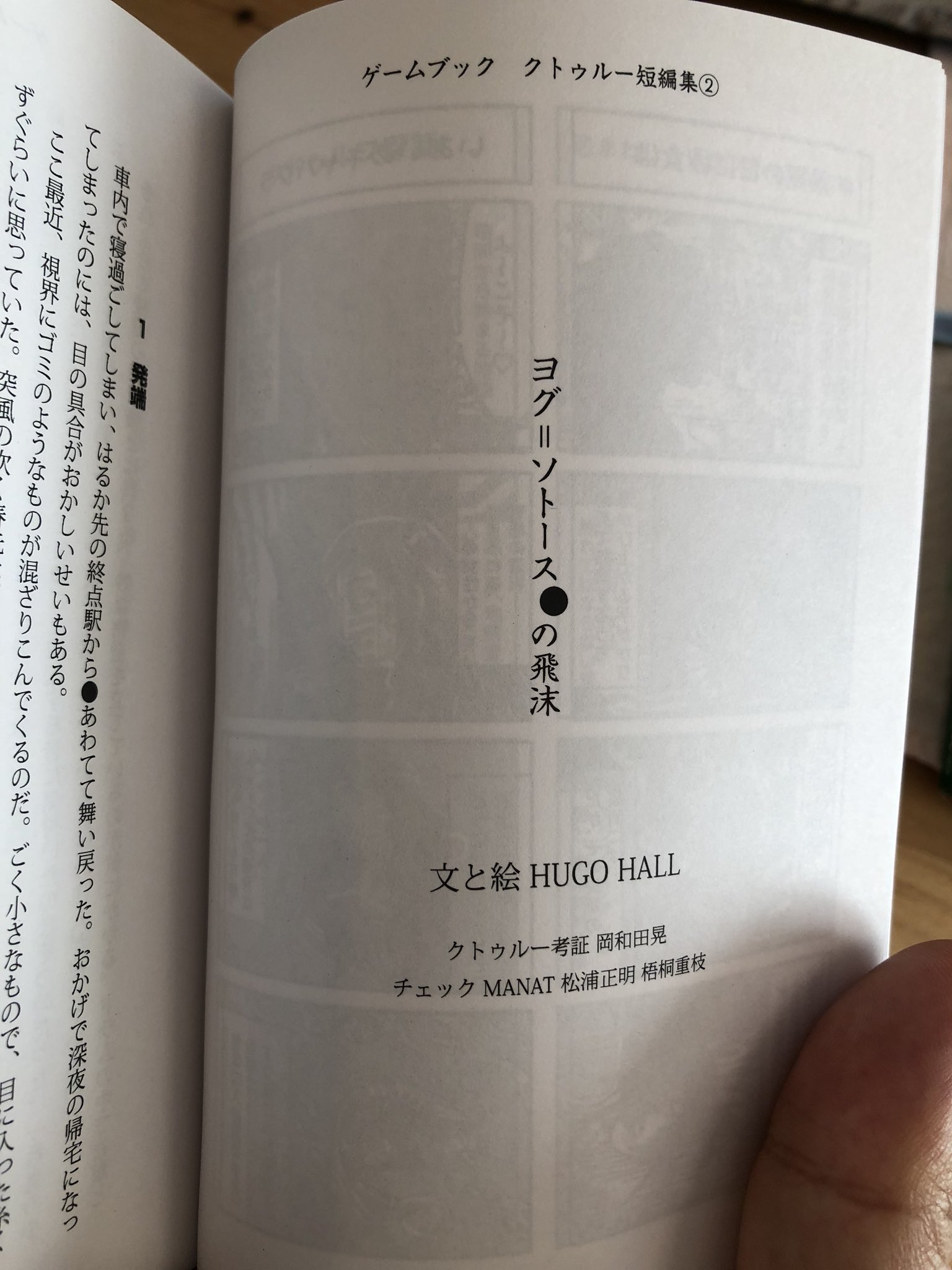 異形の魔導書 暗黒詩篇 と ヨグ ソトースの飛沫 Flying To Wake Island 岡和田晃公式サイト 新