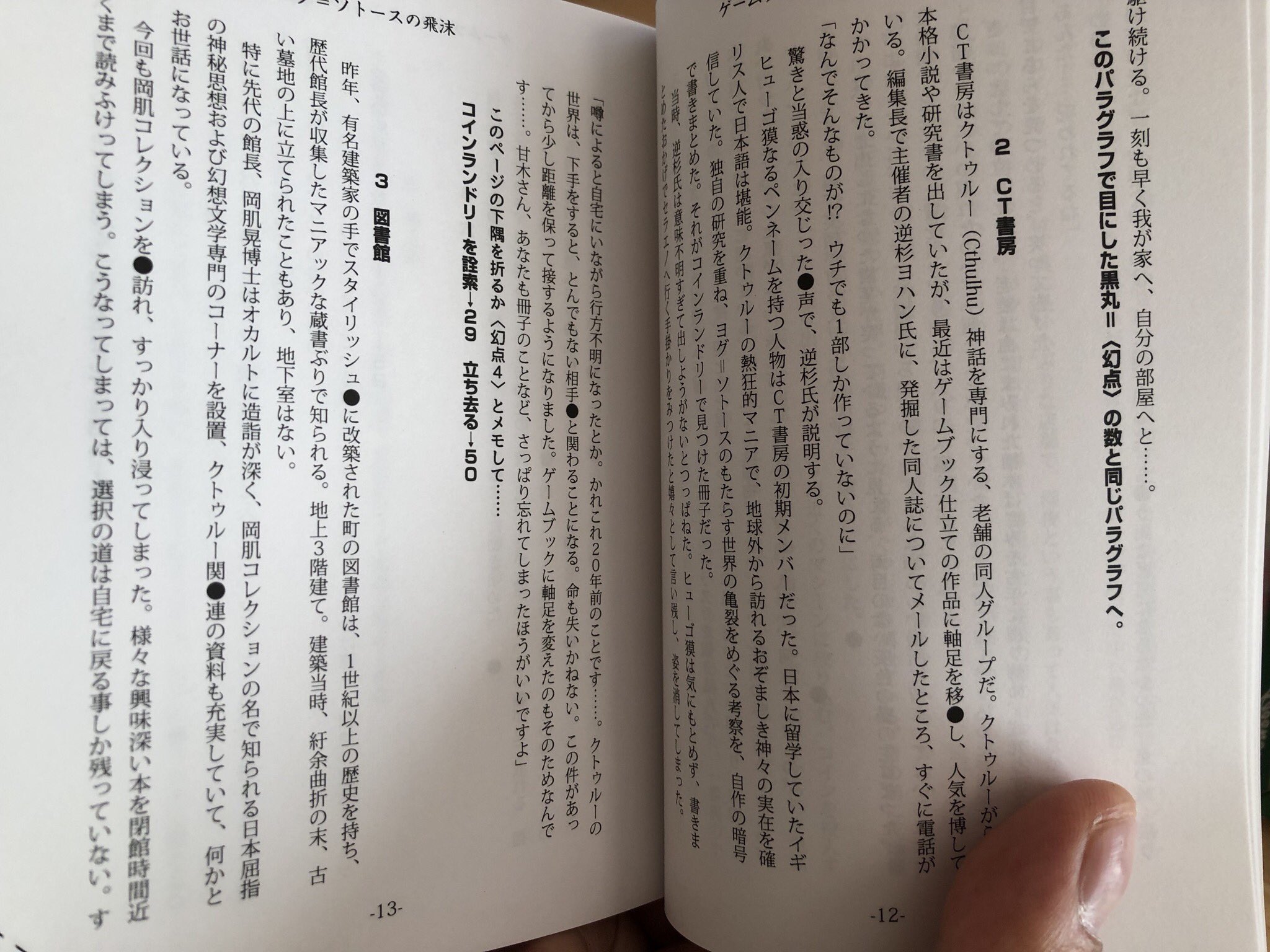 異形の魔導書 暗黒詩篇 と ヨグ ソトースの飛沫 Flying To Wake Island 岡和田晃公式サイト 新