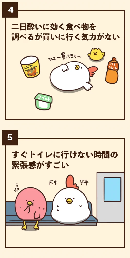 飲みすぎ注意！二日酔いのときにありがちなこと‼