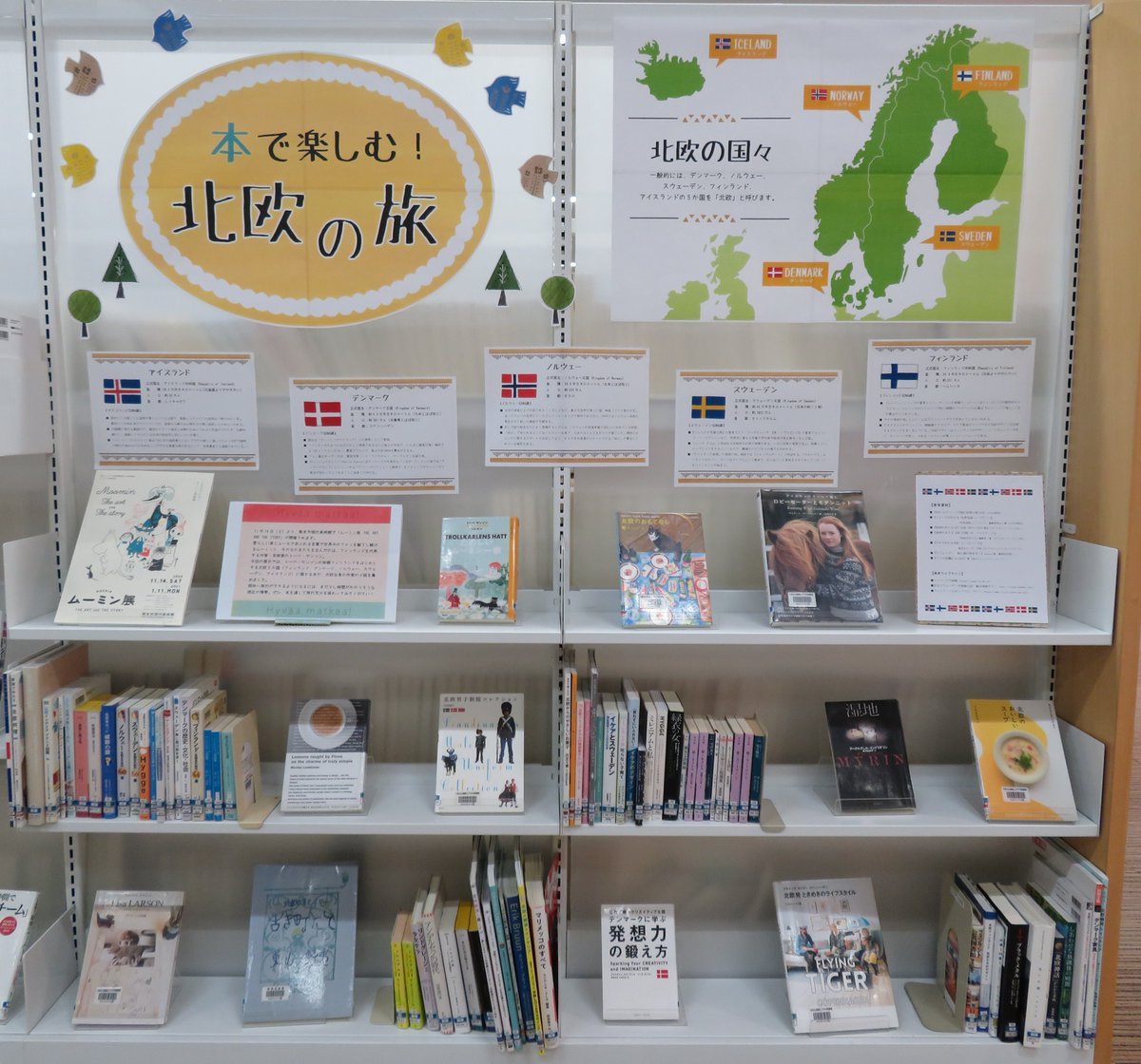 くまもと森都心プラザ على تويتر 図書館展示のお知らせ 本で楽しむ 北欧の旅 期間 11 2 月 11 29 日 場所 3階図書館25番棚 展示では 北欧 北ヨーロッパ について書かれた本を集めています 北欧の街並みや人々の暮らしをのぞいてみませんか くまもと森都心プラザ على تويتر 図書館展示のお知らせ 本で楽しむ 北欧の旅 期間 11 2 月 11 29 日 場所 3階図書館25番棚 展示では 北欧 北ヨーロッパ について書かれた本を集めています 北欧の街並みや人々の暮らしをのぞいてみませんか