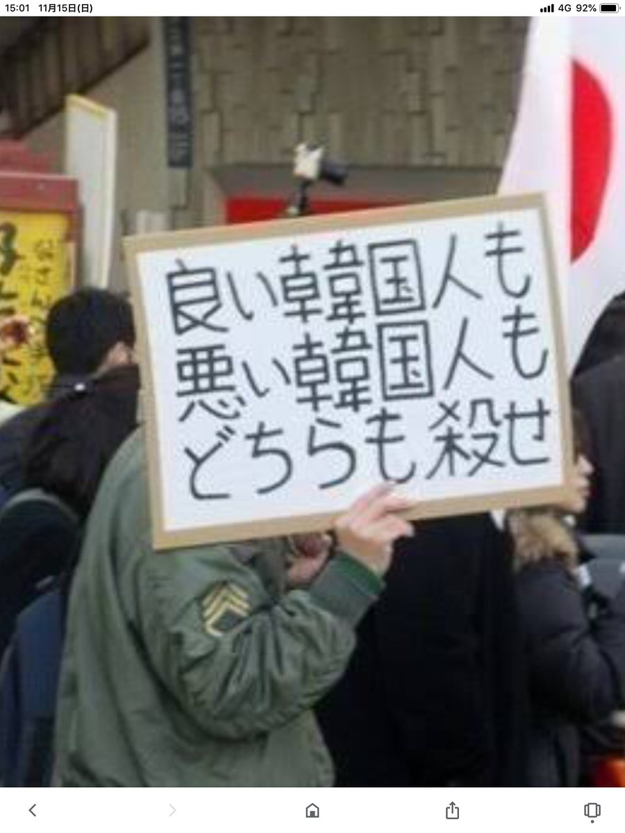 中野区 中野新橋 仲町作業所のａ On Twitter 現地にいたのは自慢 昔 桜井誠たちの新大久保デモをリアルタイムで目撃したことがある あれを超える騒動を経験したことがありません