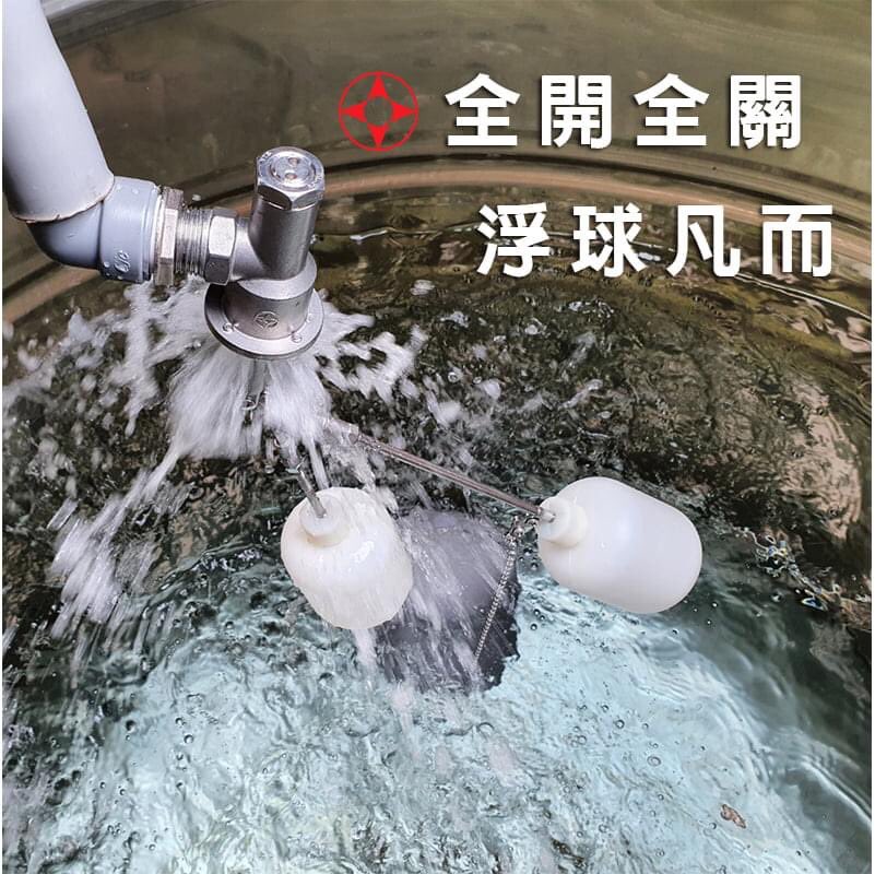 High Flow Float Valve On Twitter 這就是 東星全開全關浮球凡而 Https T Co Lv59lojpxv 東星全開全關 兩段式自動進水閥