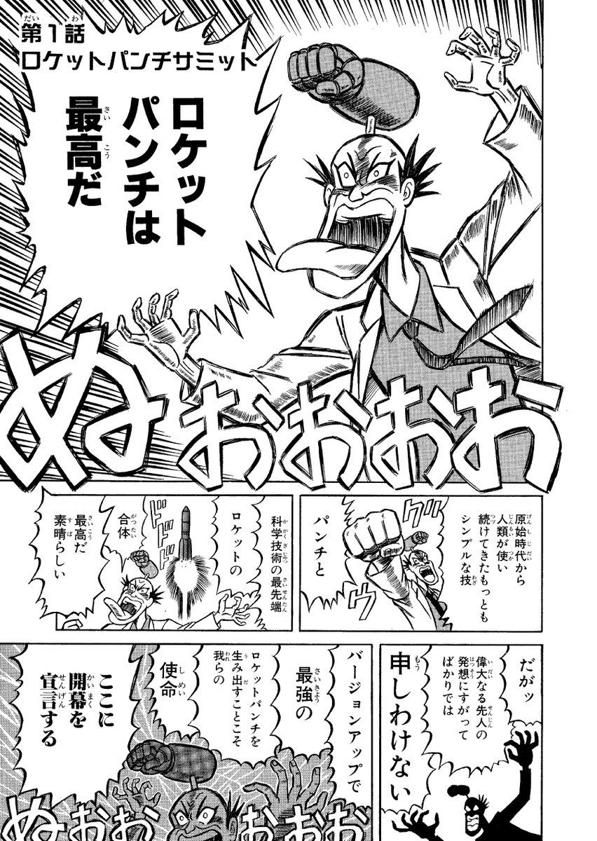 「濃爆おたく大統領」
ロケットパンチサミット
1
https://t.co/K2qhp3hi9q 
