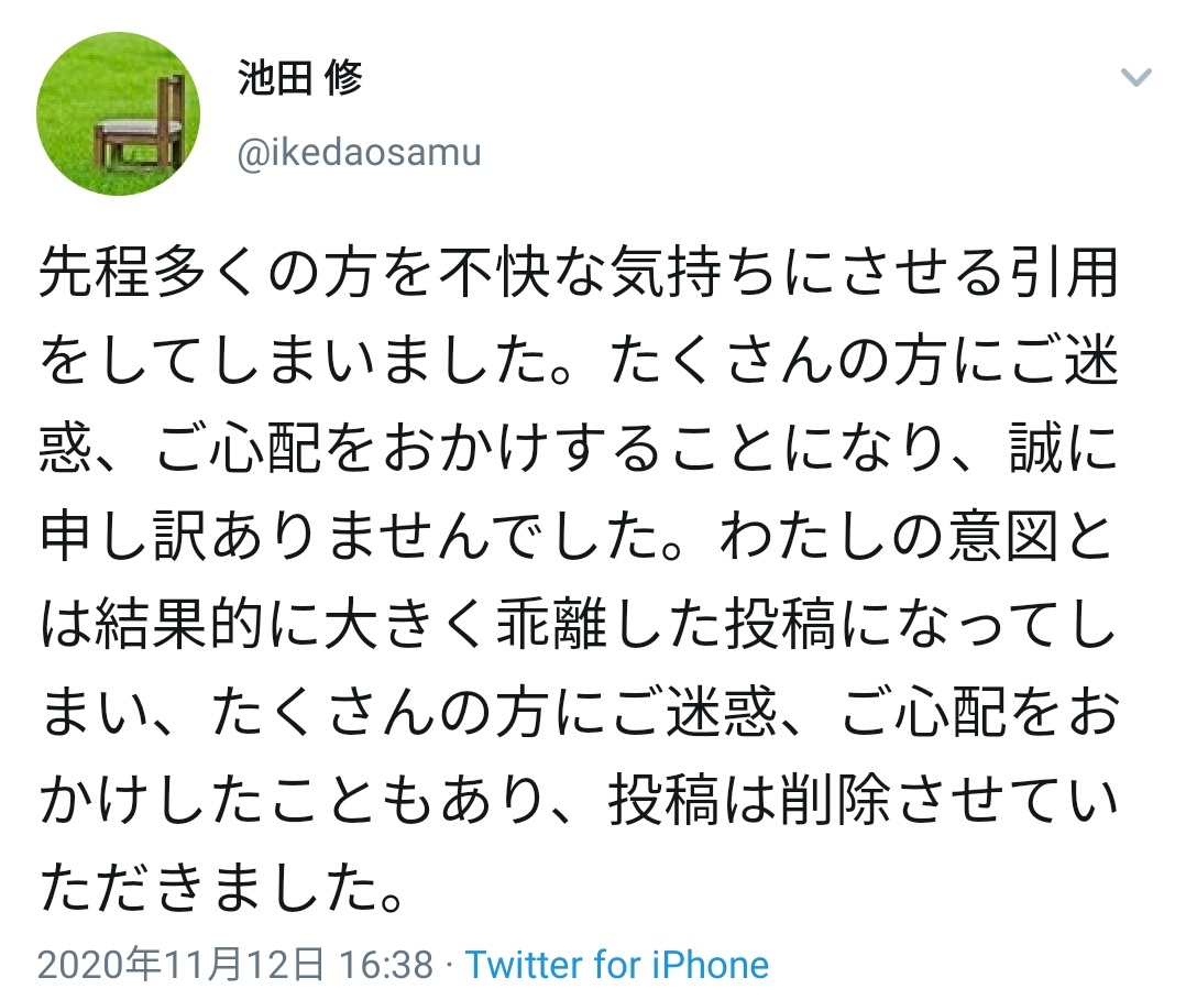 滝沢ガレソ Twitterissa 京都橘大学の教授 池田修さん 妊婦がつけるマタニティーマークを 中出しマーク 妊婦を ニンプリンセス と呼んでしまい炎上 大学に怒られて謝罪 ツイ消しへ