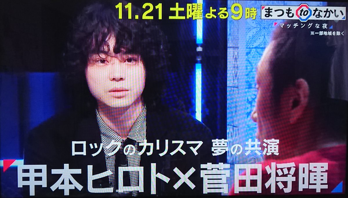 Sunao Na Twitteru 甲本ヒロト 菅田将暉 来週放送ダヨ 甲本ヒロト