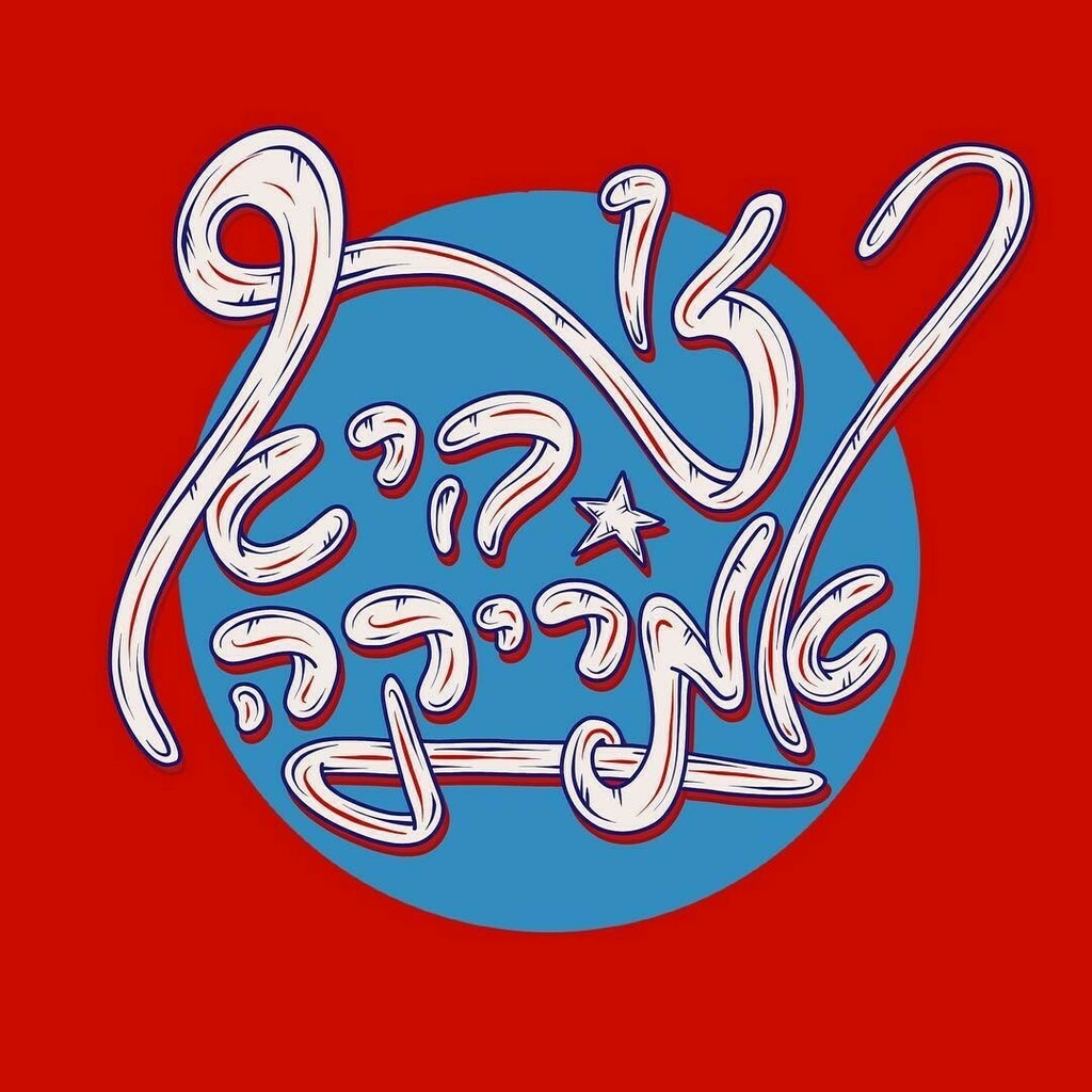 By @tal_becker⁠
This is America ⁠
#hebrewtype⁠ instagr.am/p/CHmWLAUrb-X/