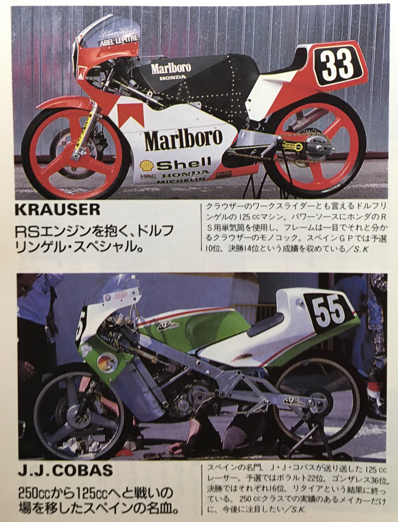 バイクレースはドラマより面白い 19年 Wgp125 単気筒の時代へ この年からレギュレーションが変わり125ccは単気筒に ホンダは市販rs125 の開発に前年ランキング3位のエッチオ ジャノラを確保 マシンはイタリアホンダの手でフルチューンされてました