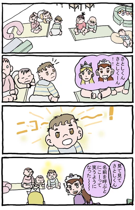 保育のマンガです。
「赤ちゃんに期待!」
3ページです。
#育児漫画 
※ペンネームを変えました。
夢に集英社の人が出てきて、変えたほうがいいと言われました。 