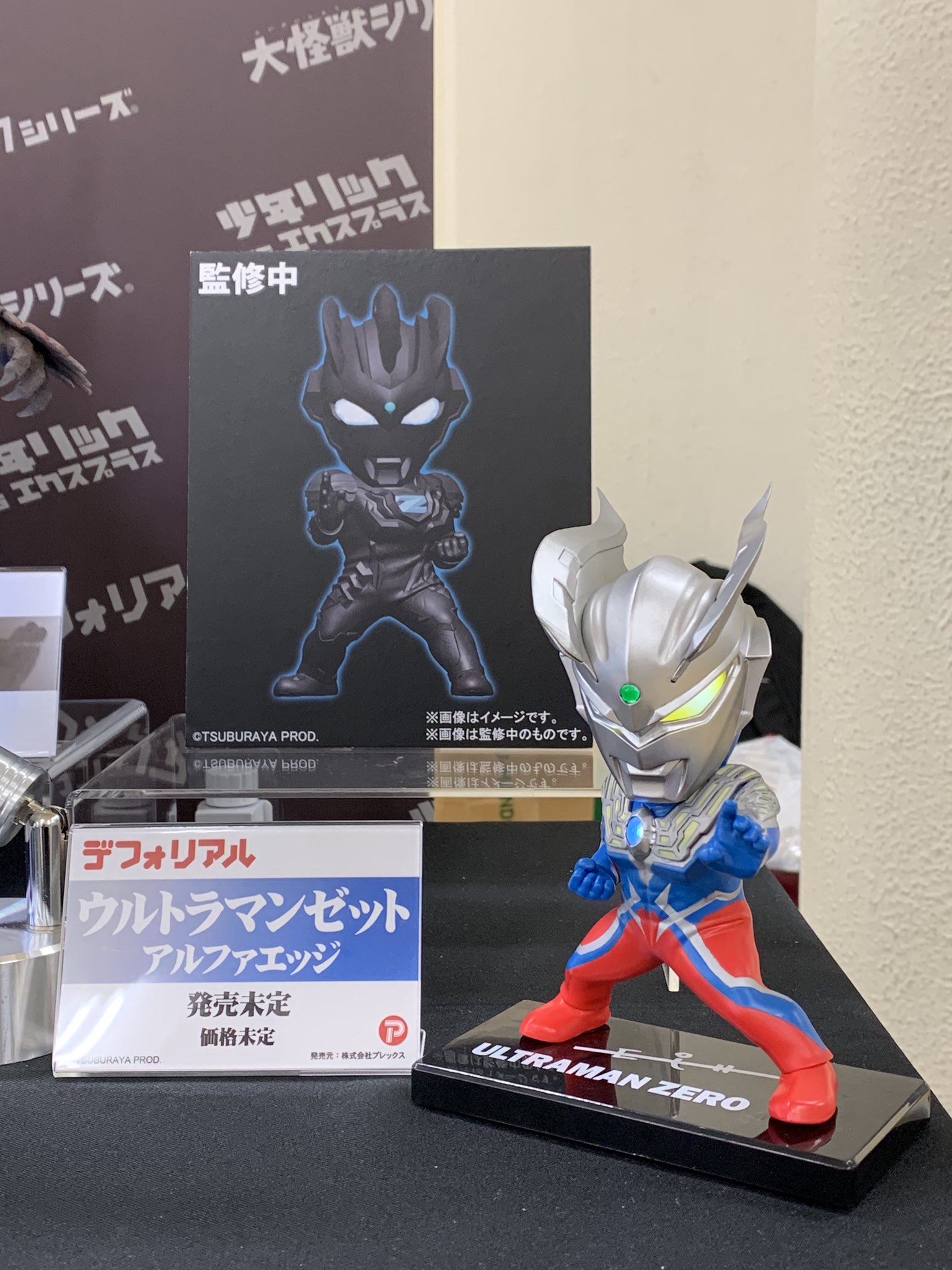 ☆少年リック デフォリアル ウルトラマンゼット アルファエッジ