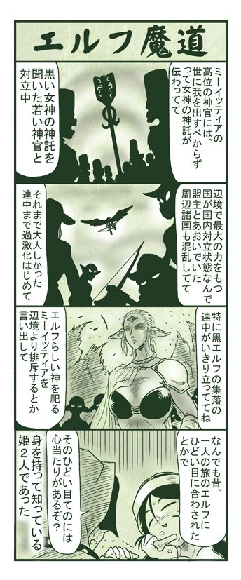 エルフ魔道557 名吏、辺境をゆく70 #エルフ魔道 