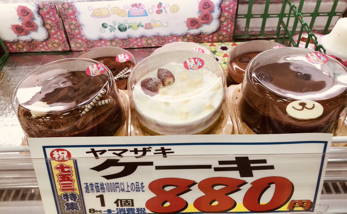 七五三ケーキ