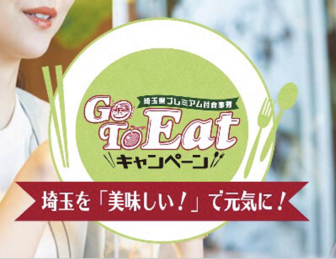 ramensukueya's tweet photo. ラーメンすくえ屋でGoToEatの食事券の使用が可能になりました。
使用期限は令和3年3月末までですのでぜひ、ご利用��ださい。 https://t.co/S9u6HDrOKp