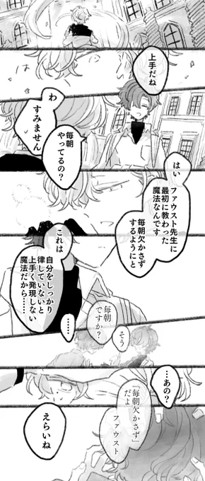 フィガロとヒースクリフと
#まほやく_FA 