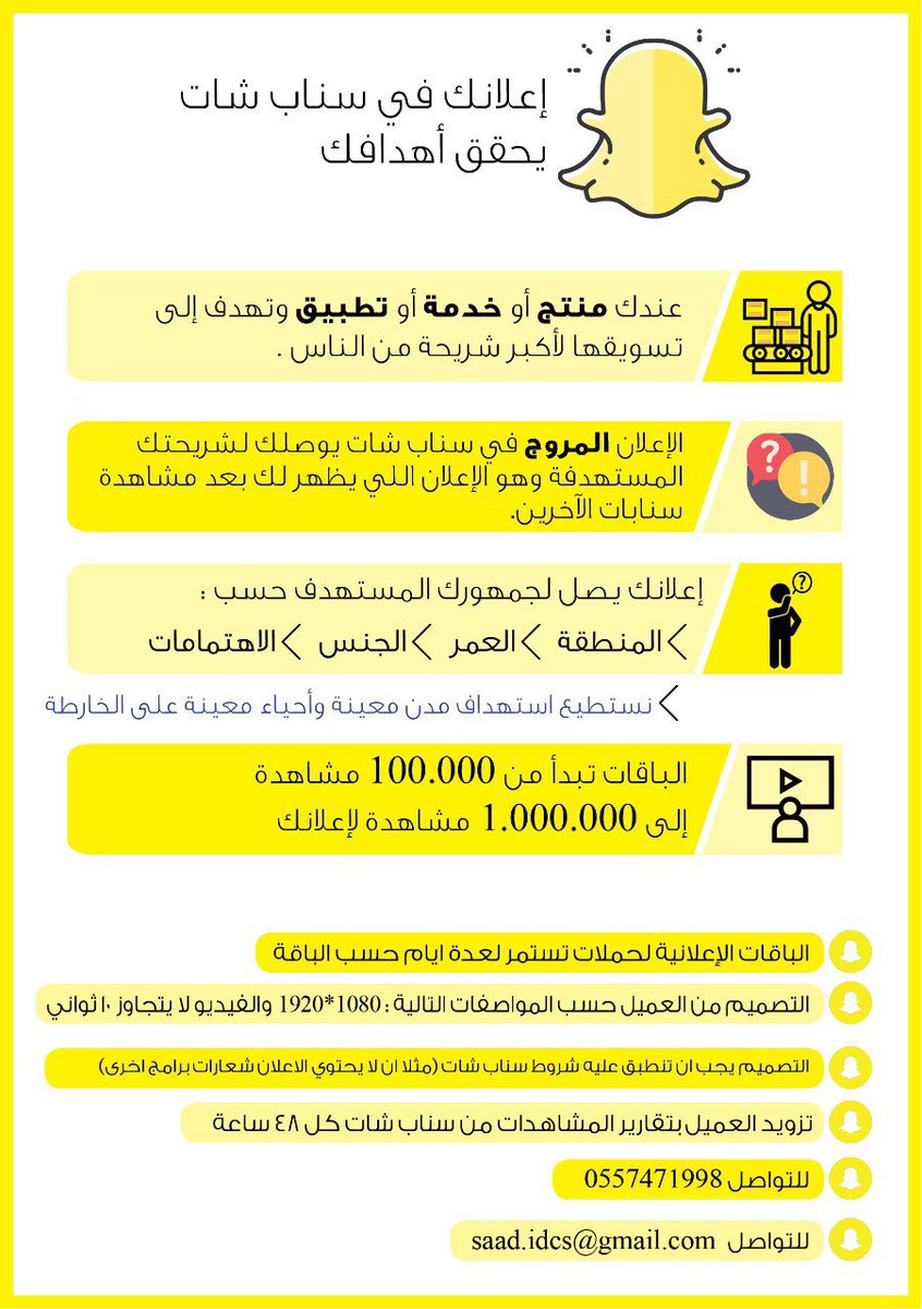 r00s00's tweet photo. عندك منتج او خدمة وترغب بـ #تسويقها بأقل الأسعار وتوصل لجمهورك المستهدف بسهولة .. 
انا شاب سعودي متخصص بـ #التسويق_الرقمي انفذ حملات اعلانات مروجة في #سناب_شات وبأسعار منافسة وبأعداد مشاهدات عالية 
(الاعلان المروج: هو اللي تشوفه في السناب يظهر لك بعد ما تشوف سنابات الاخرين) https://t.co/0YTJ1AivN7