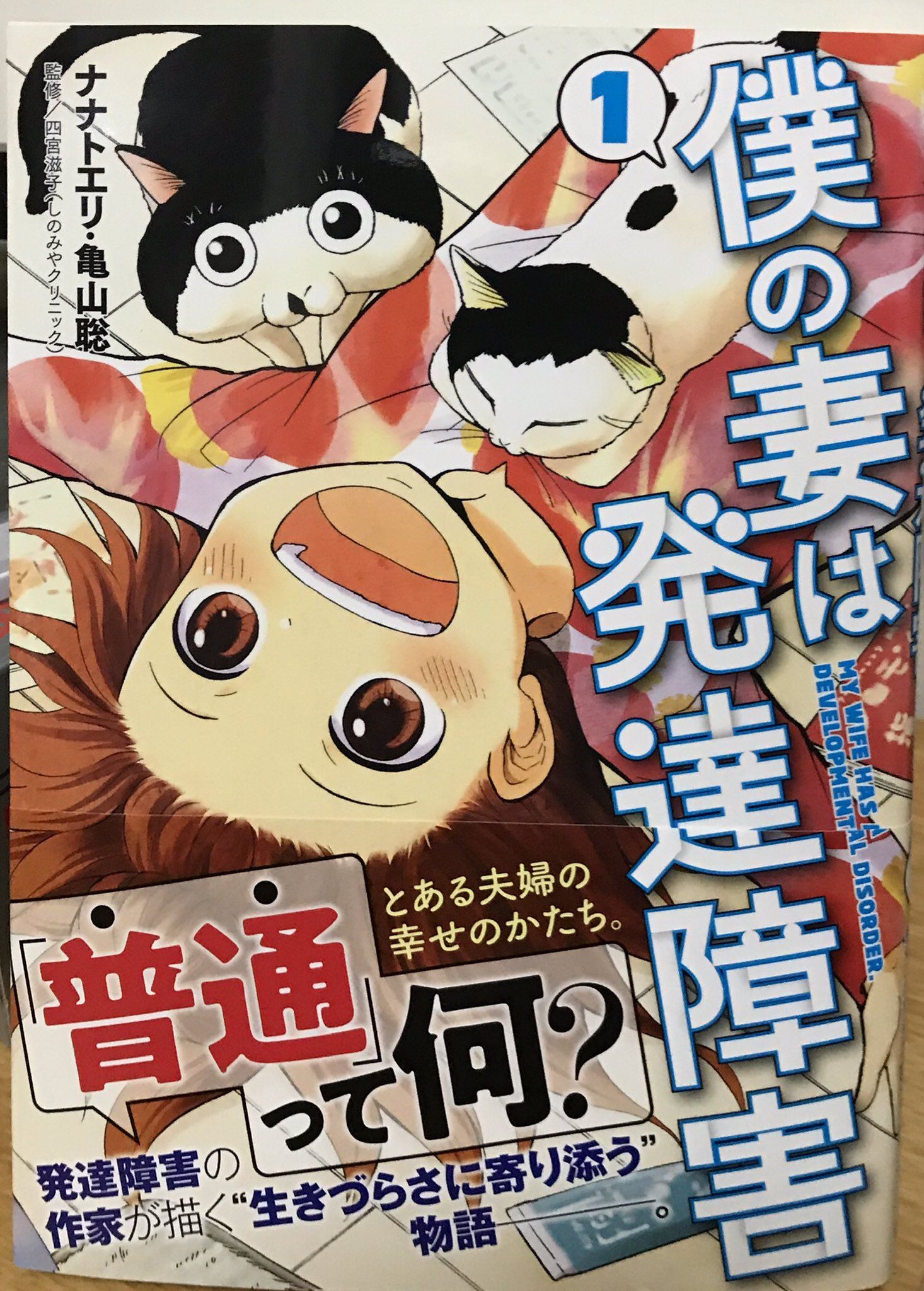 みょー 先月の 新刊を語る会 10月分 僕の妻は発達障害 ナナトエリ 亀山聡 1巻 パリピ孔明 四葉夕ト 小川亮 3巻 ジョジョリオン 荒木飛呂彦 24巻 猫奥 山村東 1巻 リエゾン こどものこころ診療所 ヨンチャン 竹村優作 2巻 友達として