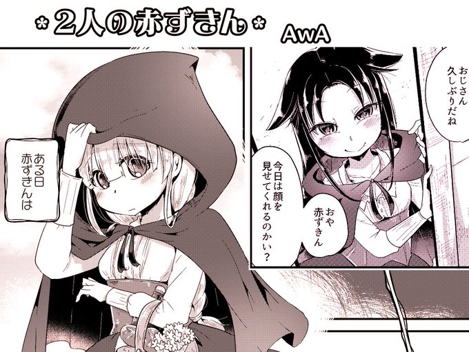 丸呑み合同(無印)に寄稿した赤ずきんちゃんのやつ 