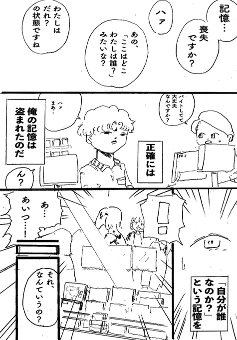ショートショート漫画vol.17 名前泥棒(1/2) 