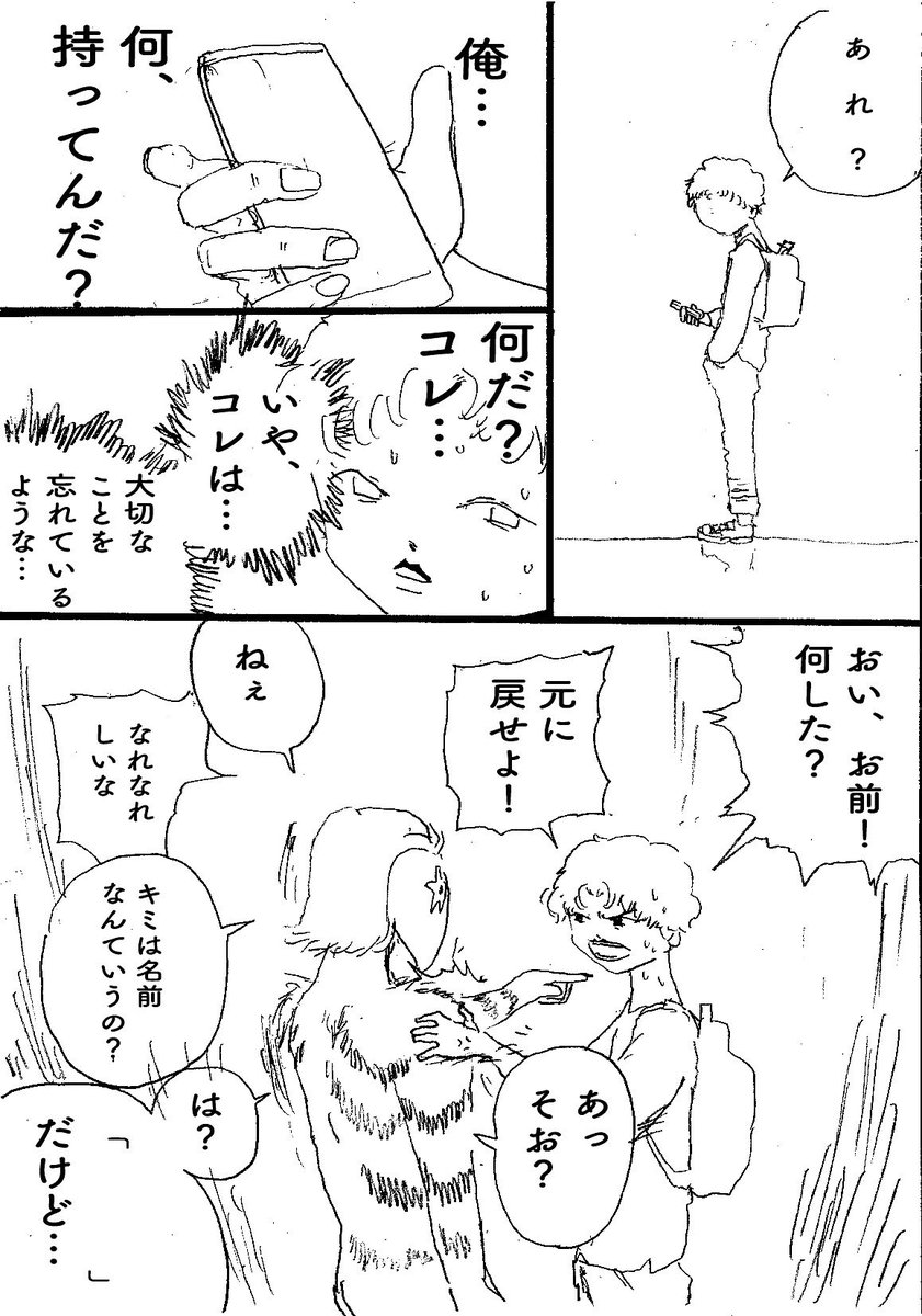 ショートショート漫画vol.17 名前泥棒(1/2) 