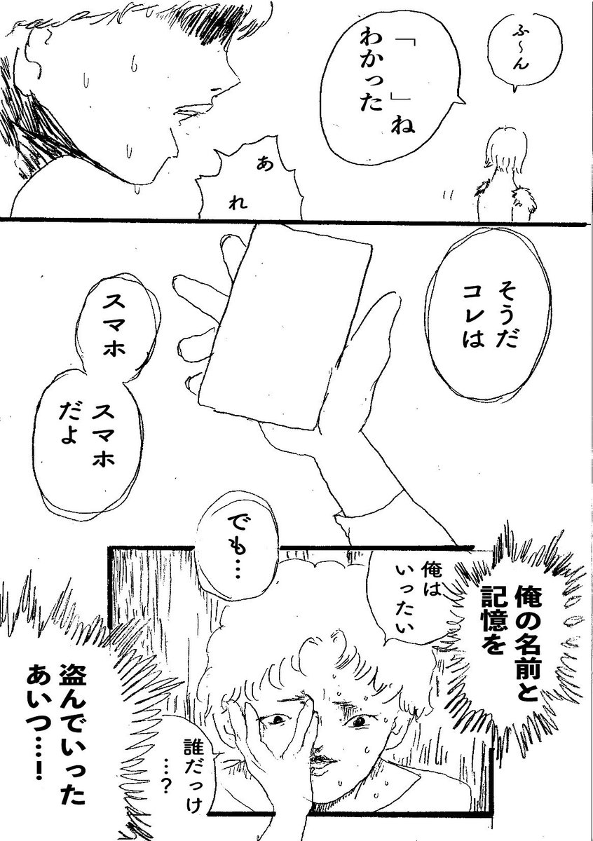 ショートショート漫画vol.17 名前泥棒(1/2) 