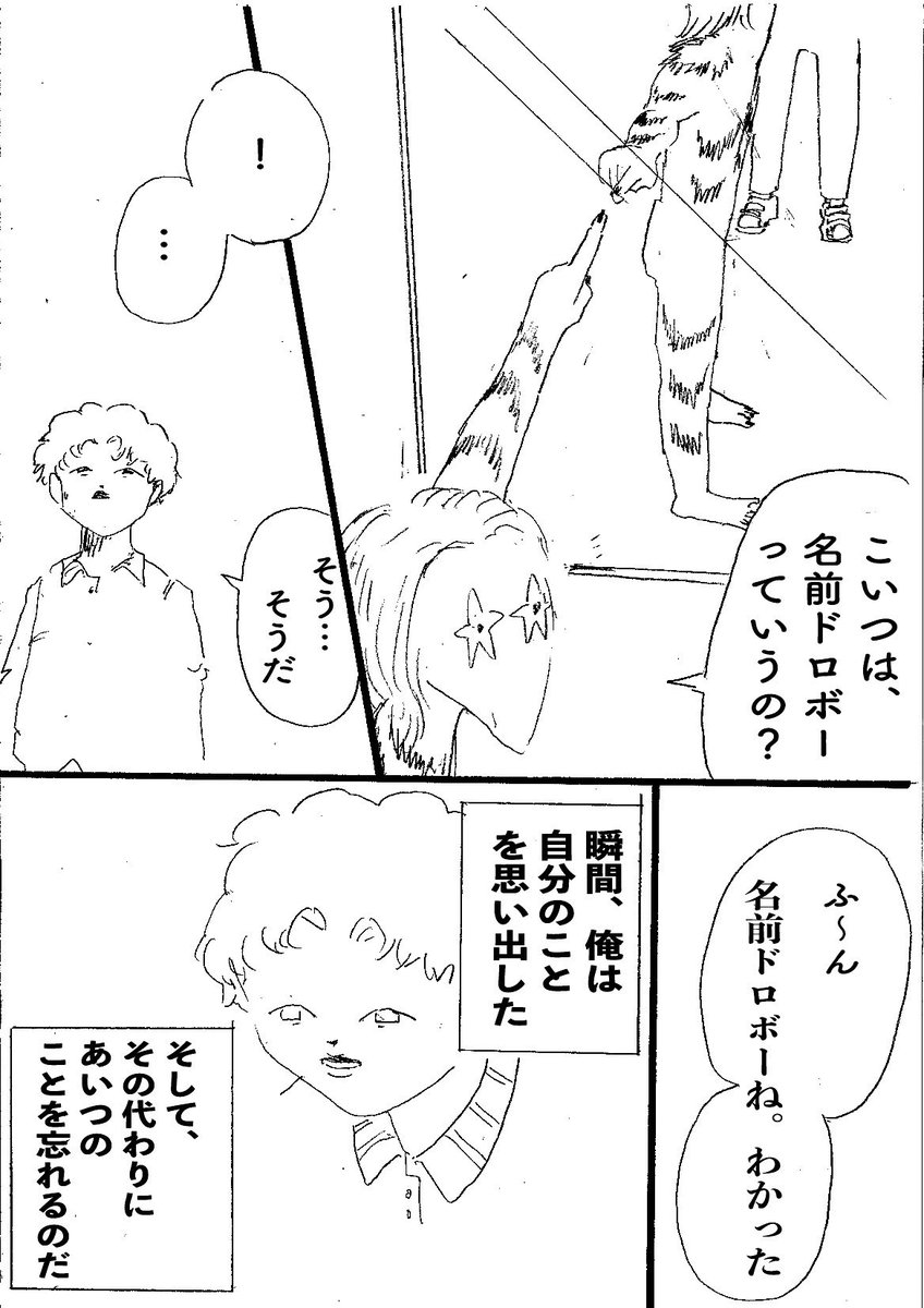 ショートショート漫画vol.17 名前泥棒(2/2) 