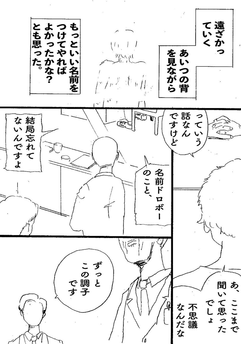 ショートショート漫画vol.17 名前泥棒(2/2) 
