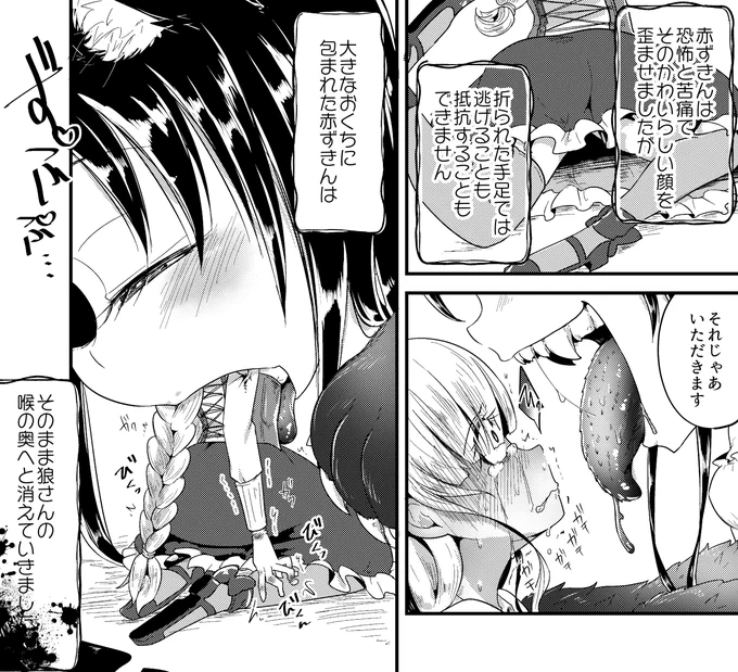 ずぷぷ…♥ 