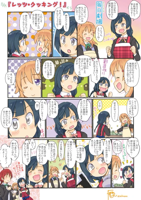 11/15のスクスタ毎日劇場『レッツ・クッキング!』から、かなたせつなー #スクスタ毎日劇場 