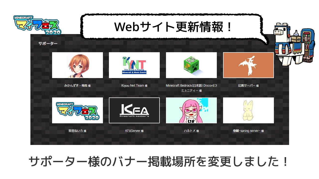 マイフェス実行委員会 Webサイト更新情報 サポーター様のバナー掲載場所を サポーターページ よりページフッター部分に変更いたしました ご支援はこちらから T Co Zr9a9nx8gr マイフェス T Co 3ecwue41cp Twitter