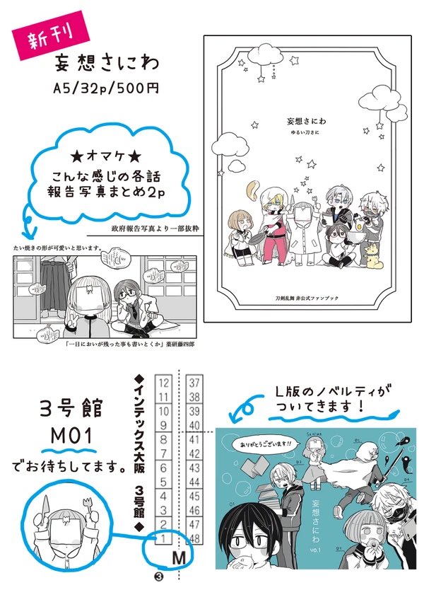 設営完了しました。3号館のM01「白文鳥」でお待ちしてます……? 