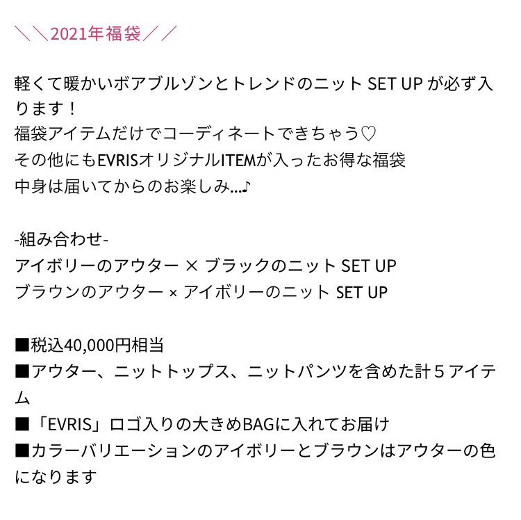 Ina ほぼ福袋垢 Runway系の福袋その６ エヴリスとコトリカのネタバレです エヴリスはアウターとセットアップが公開 ３点で円 コトリカはアウターのみ公開 ３点で円でした エヴリスはアウターの色指定ができるようです 福袋21