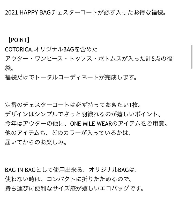 Ina ほぼ福袋垢 Runway系の福袋その６ エヴリスとコトリカのネタバレです エヴリスはアウターとセットアップが公開 ３点で円 コトリカはアウターのみ公開 ３点で円でした エヴリスはアウターの色指定ができるようです 福袋21