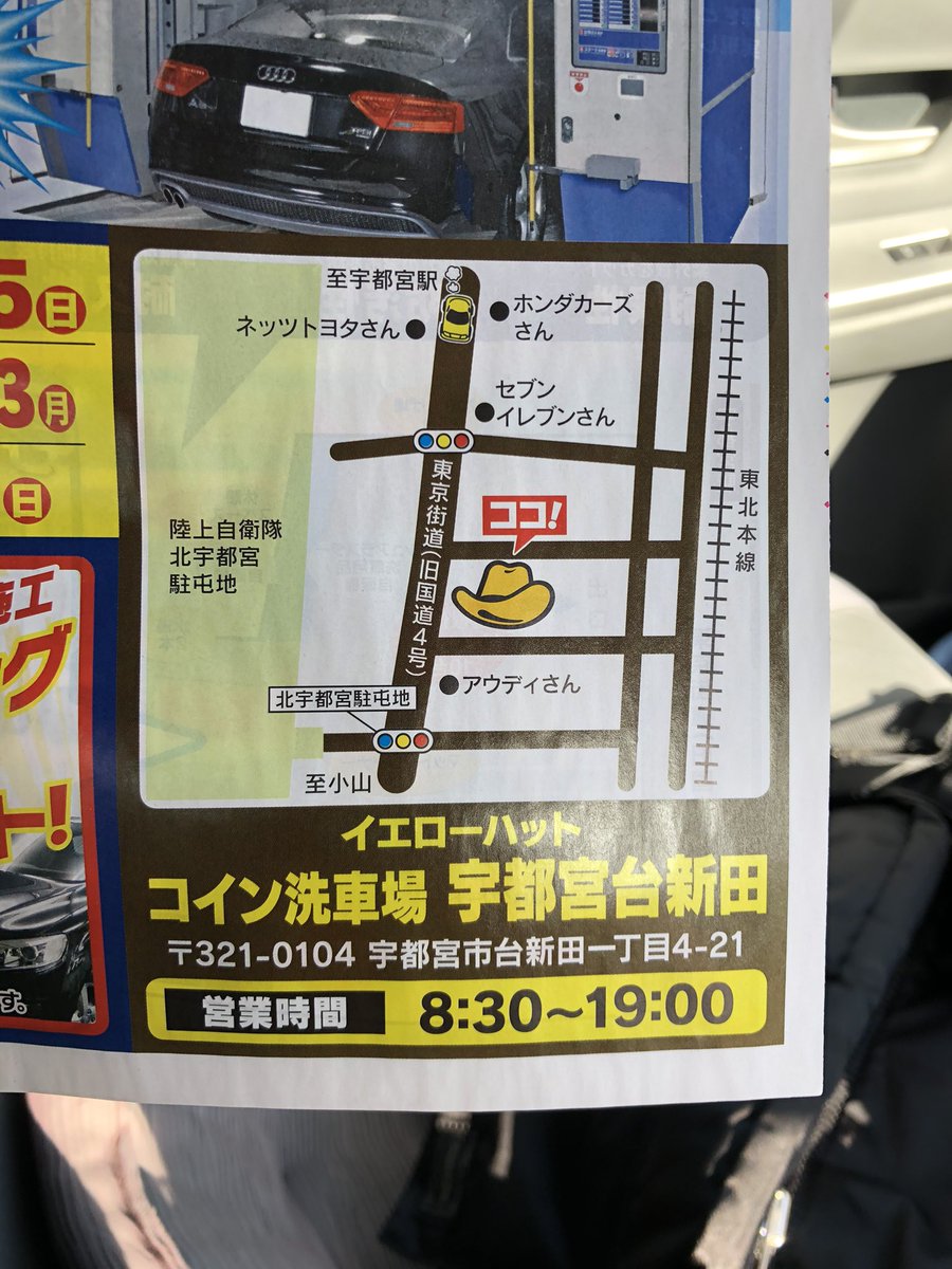 昨日オープンしたばかりのイエローハットのセルフ洗車場にきてみた✨ 栃木県初の屋根付きの拭き上げ場完備らしい！  オープン記念で11月いっぱいまでは店員さんが拭き上げをサービスで手伝ってくれるみたいだからお願いしてもらったけどすごい豪華だった👀！！笑 場所はココ
