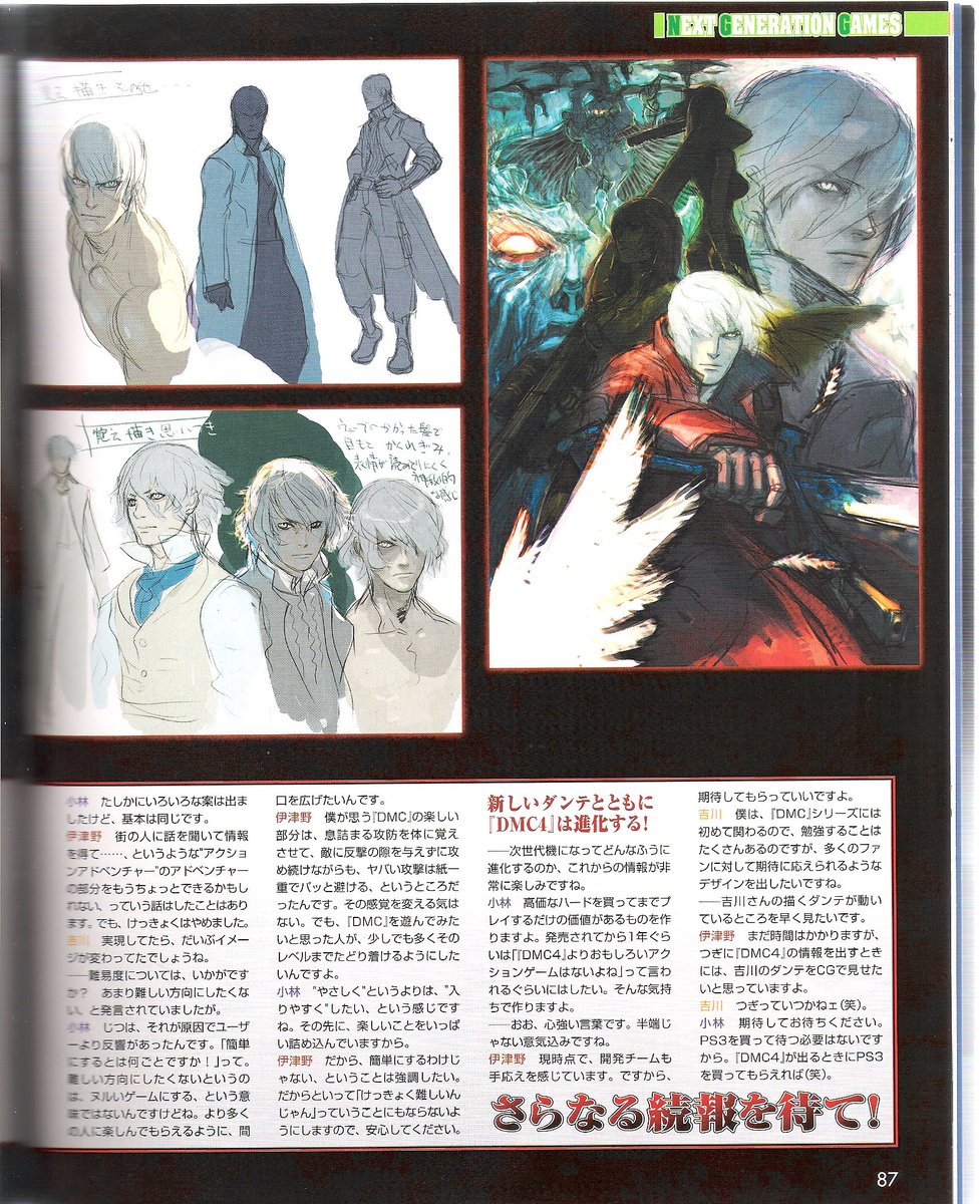 Devil May Cry 4 scans, these are really old. I believe this was *right after* the very first reveal of the game when they were still shifting the focus from Dante to Nero as the main protagonist.