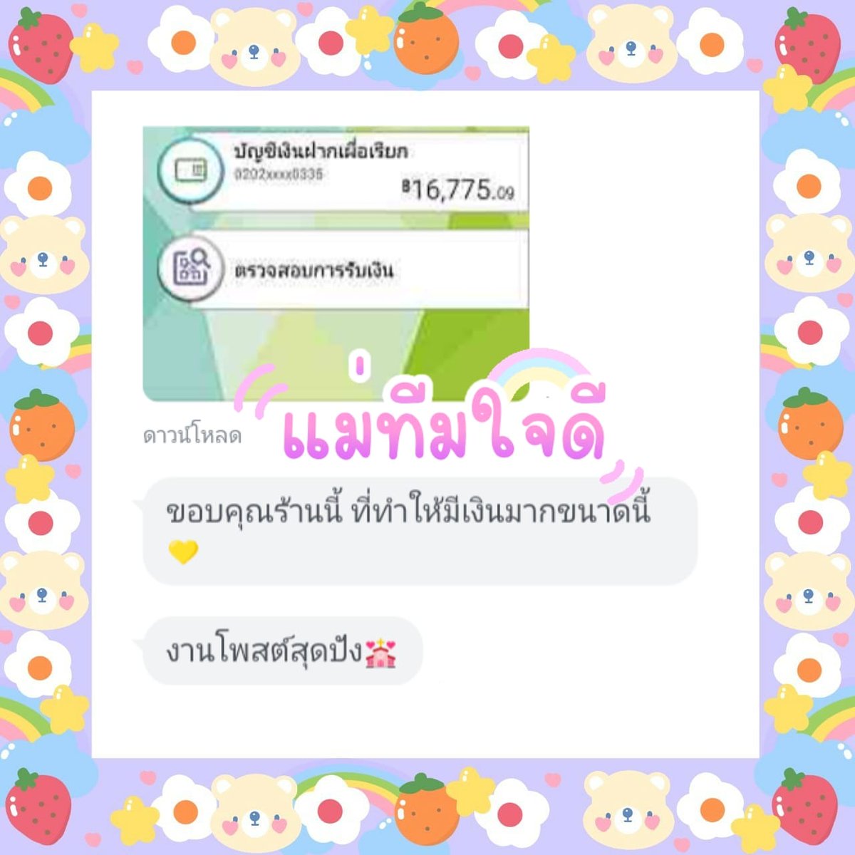 งานเขียน พารวย tweet media