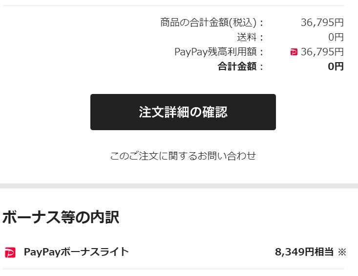 _Para_'s tweet photo. ＃超PayPay祭、なかなかの還元率ですな。

渡しの場合、36,795円の支払いに対して、8,349円がキャンペーンで還元された。

あと、通常還元でも734円還元されているから合計9,083円の還元。おおよそ24％戻ってきている。

ただ、通信量が許容をこえているようなので時間はかかりました。 https://t.co/XwBOE1hHeG
