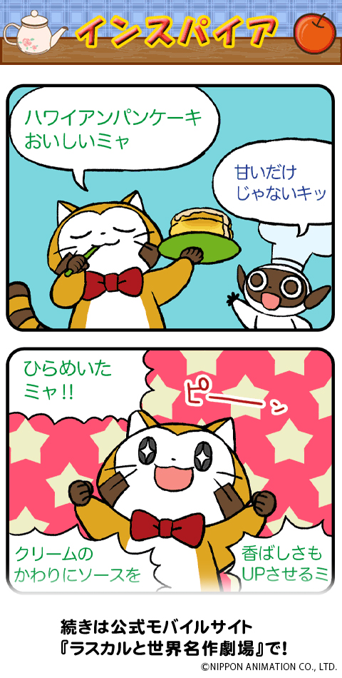 ラスカルカフェ 最新話が スマートフォン携帯電話公式サイト ラスカルと世界名 ラスカル 公式 の漫画