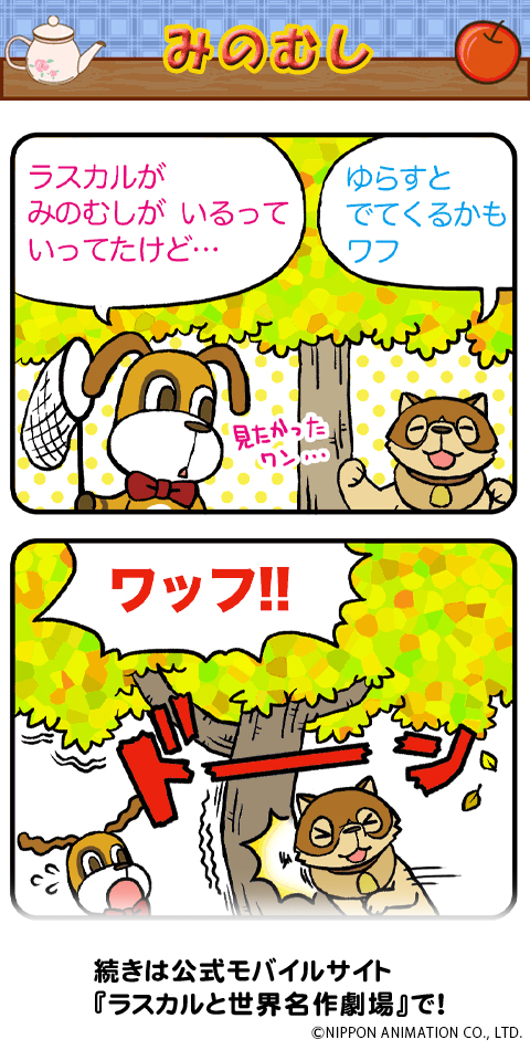 ラスカルカフェ 最新話が スマートフォン携帯電話公式サイト ラスカルと世界名 ラスカル 公式 の漫画