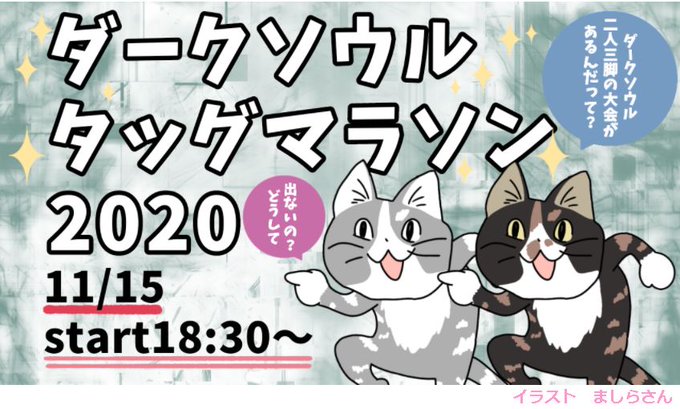 ダークソウルタッグマラソンのtwitterイラスト検索結果