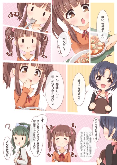 お題「麻婆豆腐を食べる智絵里ちゃん」描きました!
#緒方智絵里 #白菊ほたる #藤居朋 #LackLuck 