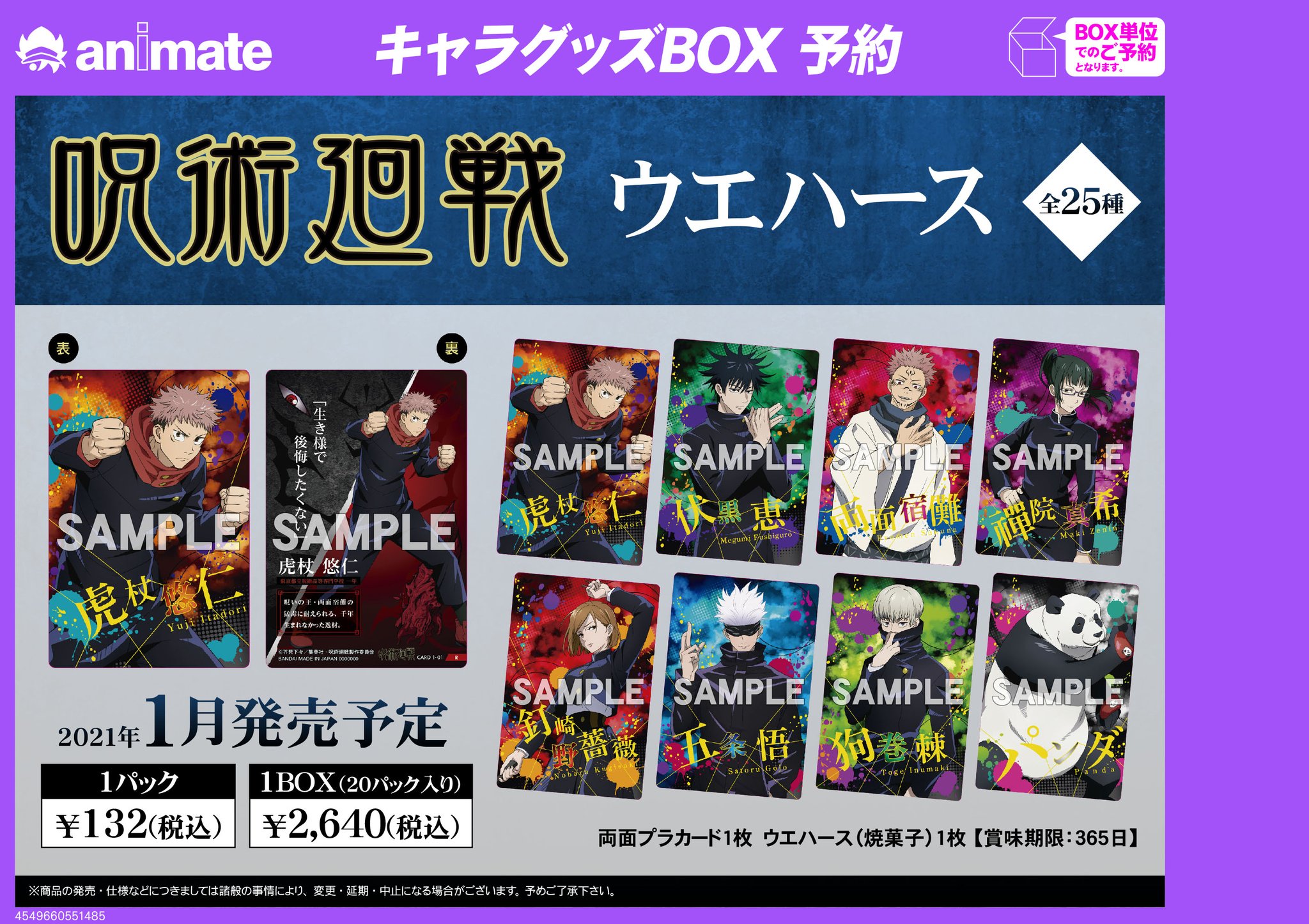 アニメイトマルイファミリー海老名 プレミアム電子商品券 2 12 数量限定販売中 グッズ予約情報 呪術廻戦 ウエハース 店頭にてご予約受付中エビ 通販完売の為 店頭でのご予約お待ちしております アニメイトマルイファミリー海老名 プレミアム電子商品券 2 12 数量限定販売中 グッズ予約情報 呪術廻戦 ウエハース 店頭にてご予約受付中エビ 通販完売の為 店頭でのご予約お待ちしております