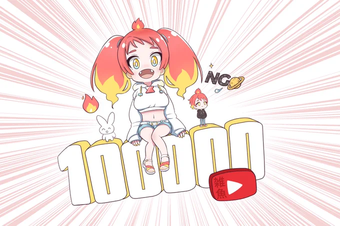 10万人おめでとうございます!!!!
#トモシ画 