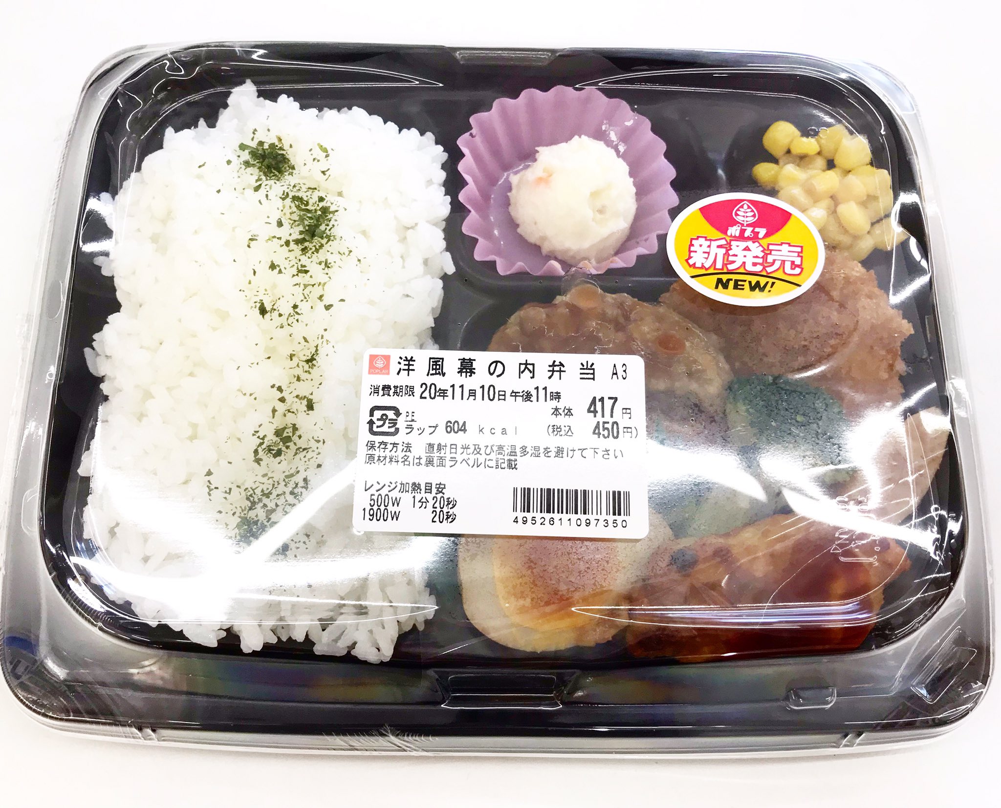 ポプラ山口南店 新発売の 洋風幕の内弁当 です ぜひご賞味ください 洋風幕の内弁当 幕の内弁当 ハンバーグ チキンソテー ウインナー 洋風 おかず 弁当 お弁当 コンビニ弁当 ポプラ山口南店 コンビニ コンビニエンスストア コンビニ好き