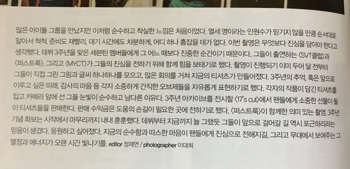 minguhaeyo's tweet photo. An editor of a magazine said that out of many idols that the editor have met, it is first time to see idol that is as genuine and as trustworthy as SVT. The editor couldn’t even believe it because with the number of members, they are so in order - #세븐틴  #SEVENTEEN  @pledis_17 https://t.co/052ittN6oH