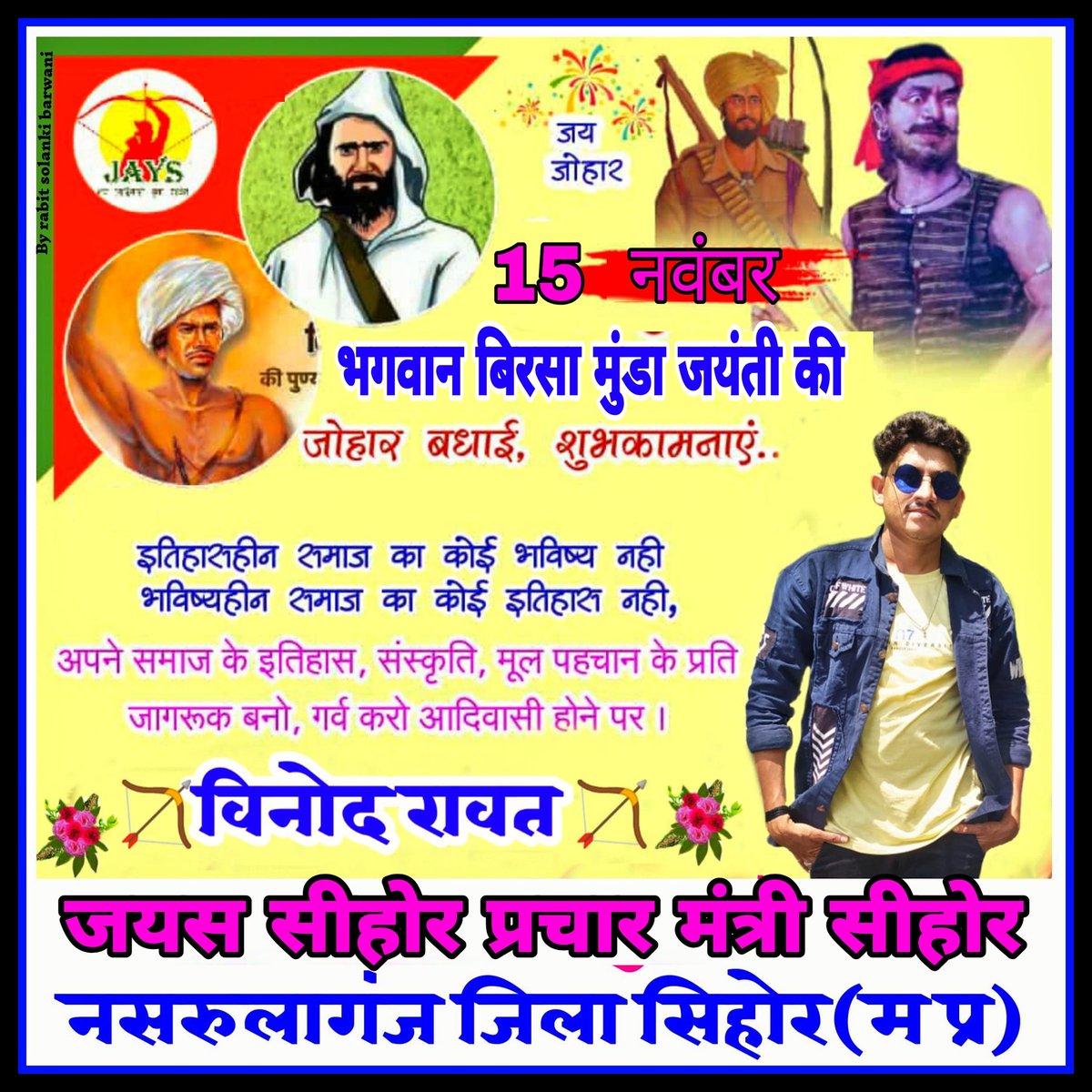 *#आदिवासी_महामानव सूर्य पुत्र  क्रांतिकारी धरती आबा भगवान बिरसा मुंडा जयंती की आप सभी साथियों को हार्दिक बधाई जोहार शुभकानाएं*
🌾🌿🌲🌴💐💐🌿🌱🌲🌲🌴🏹🏹🏹
*नाम :- बिरसा मुंडा*
*जन्म:- 15 नवंबर 1875*
*पिता:- श्री सुगना मुंडा*
*माता:- करमी हातू*
*गांव :- उलिहतू*
*जिला:- राची झारखं